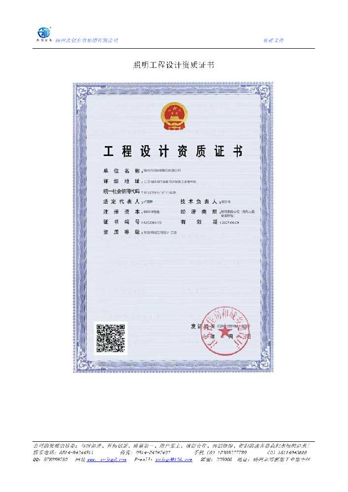 三都水族自治县照明工程设计资质证书