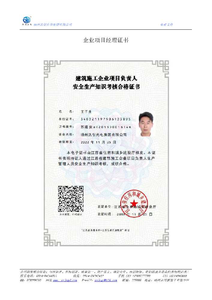 三都水族自治县企业项目经理证书
