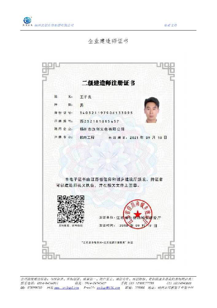 三都水族自治县企业建造师证书