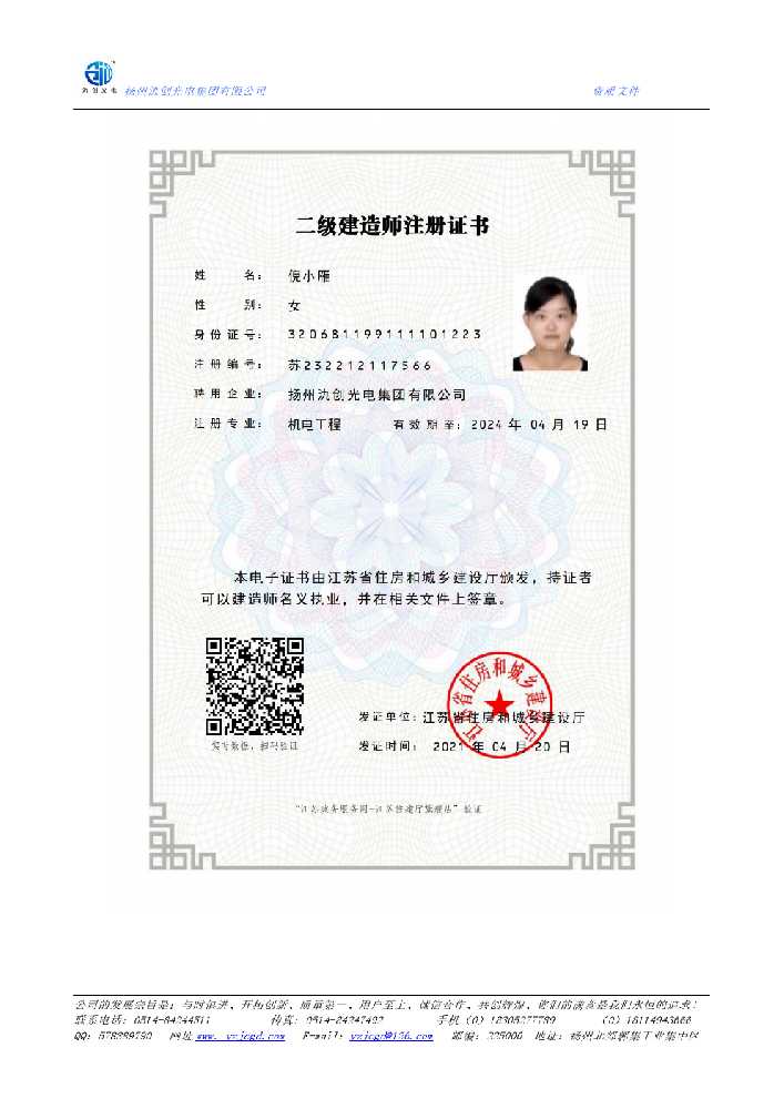 三都水族自治县二级建造师注册证书