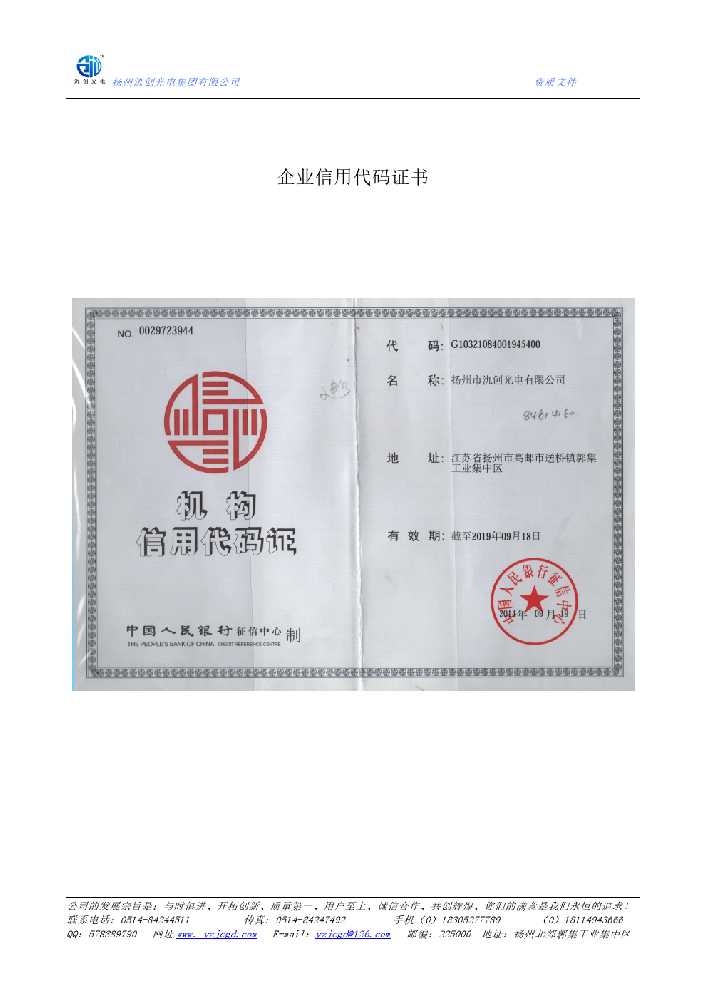 三都水族自治县企业信用代码证书